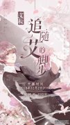 歌手艾晨两次进入战斗，12.2开启了第一个受音乐