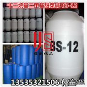 十二烷基二甲基甜菜碱BS