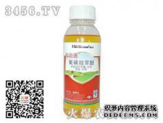 Fomesafen 25％（水性药物）