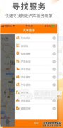 下载旅行伴侣应用程序
