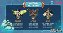 “守望先锋”阶梯打开了金武器奖励，可以与快
