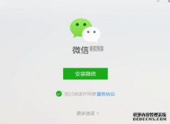 下载微信电脑版
