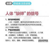 如何快速补充钾盐对人体缺钾的影响
