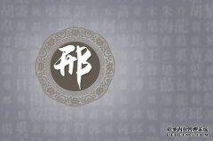 关于姓氏的历史