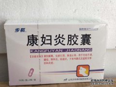 医师是否服用“康夫炎胶囊”？