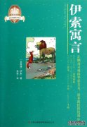 伊索故事中的小偷和母亲的好话