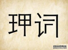 “原因是什么？”的成语是什么？